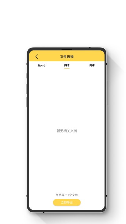 极简数据恢复助手安卓版app图1