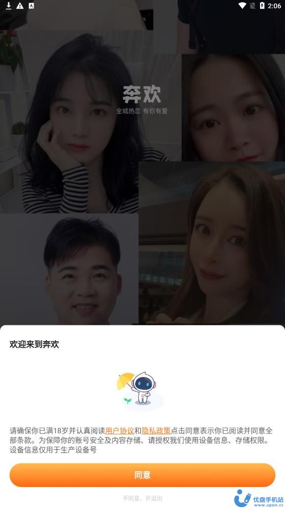 奔欢交友官方版app图2