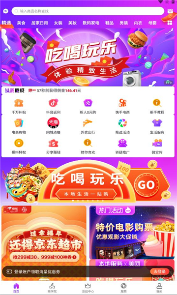 振抖好物app图2