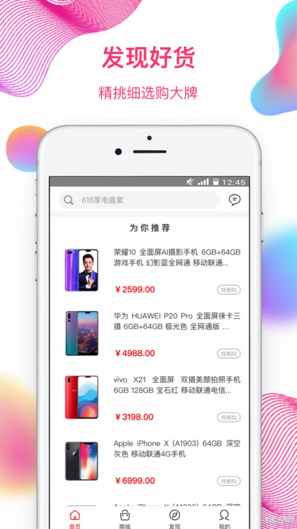奇异街app图3