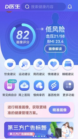 D医生app图2