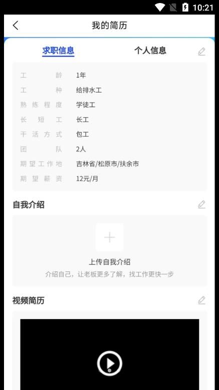鲁星工匠招聘app手机版下载图2