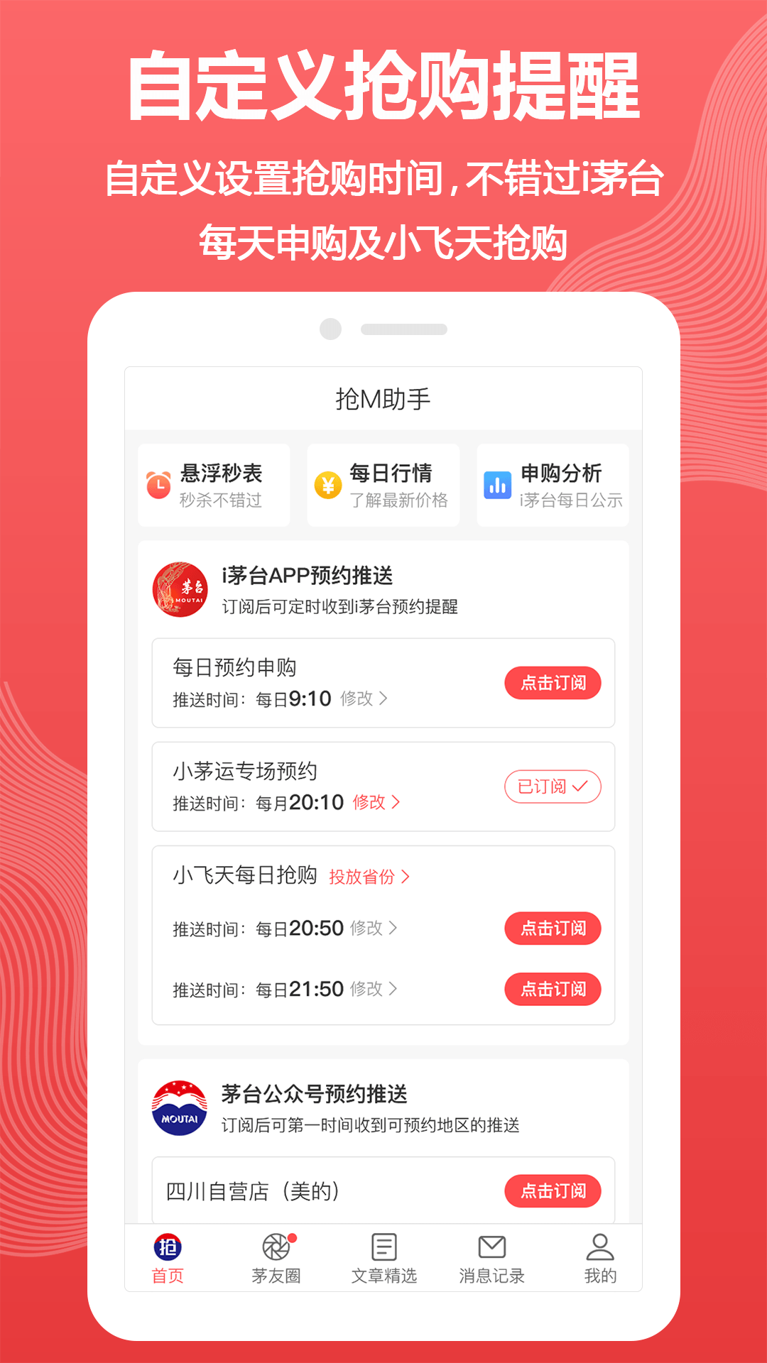 抢M助手正式版app图片1