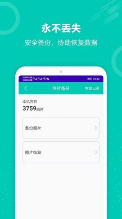 手机资料备份app图3