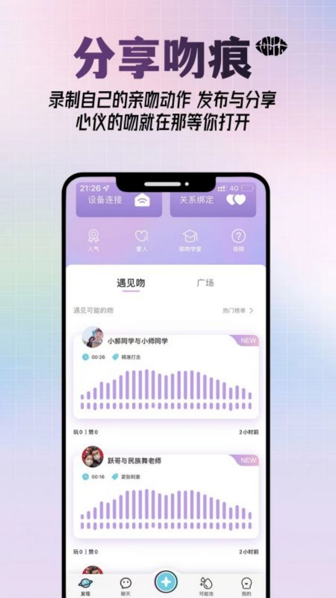 可能吻社交app图1