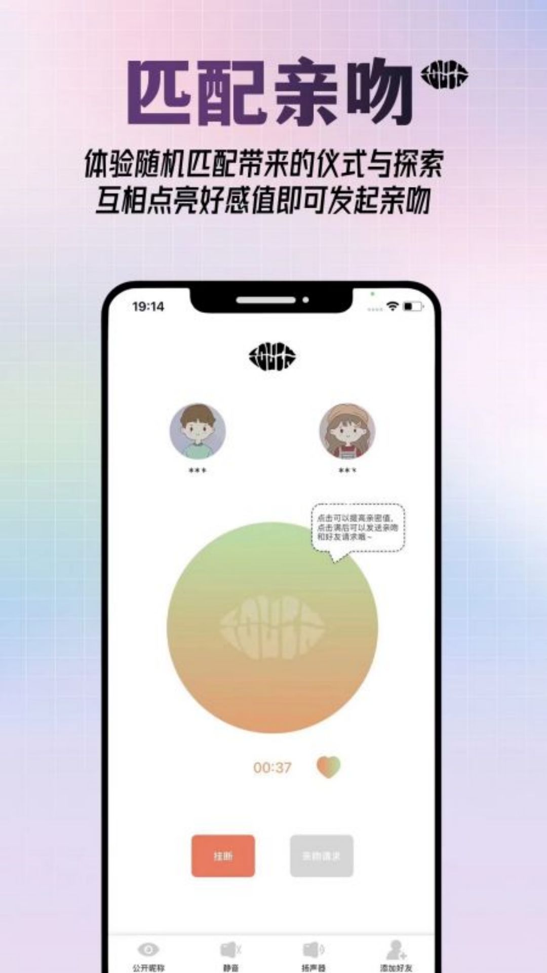 可能吻社交app图3