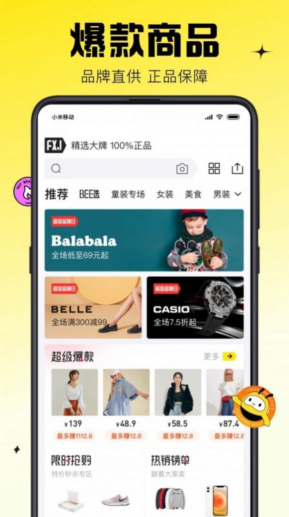 蜂享家旧app图1