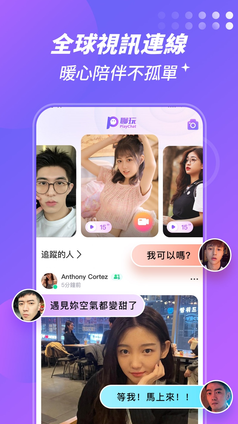 聊玩PlayChat苹果版下载图2