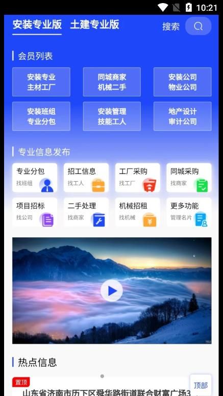 鲁星工匠招聘app手机版下载图1