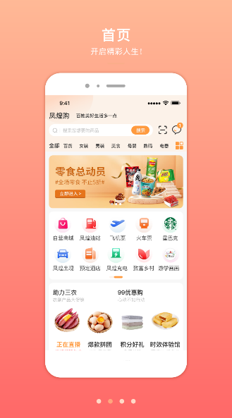 凤煌购app图1