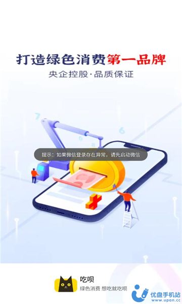 吃呗生态商城正式版app图2