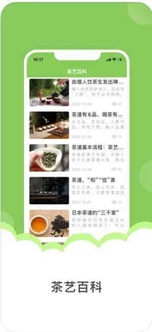 茶艺馆苹果版app下载图3