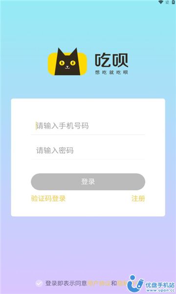 吃呗生态商城正式版app图3