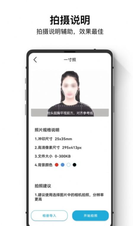 证件照最美神器app图1