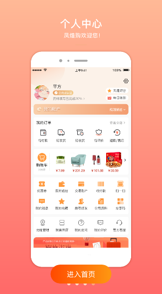 凤煌购app图2