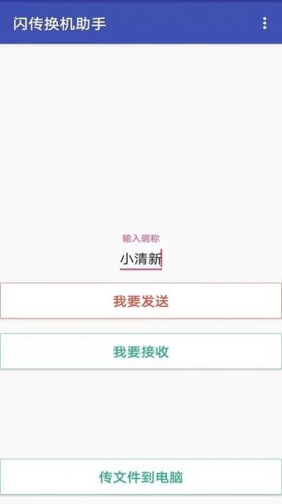 手机克隆同步app图1