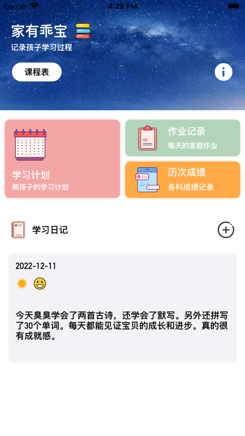 家有乖宝app官方版图片1