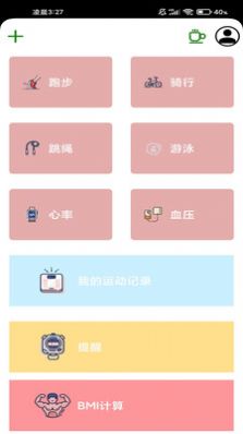 心悦运动安卓版下载图2