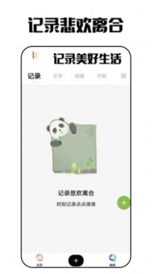 东云日记手机版app图1