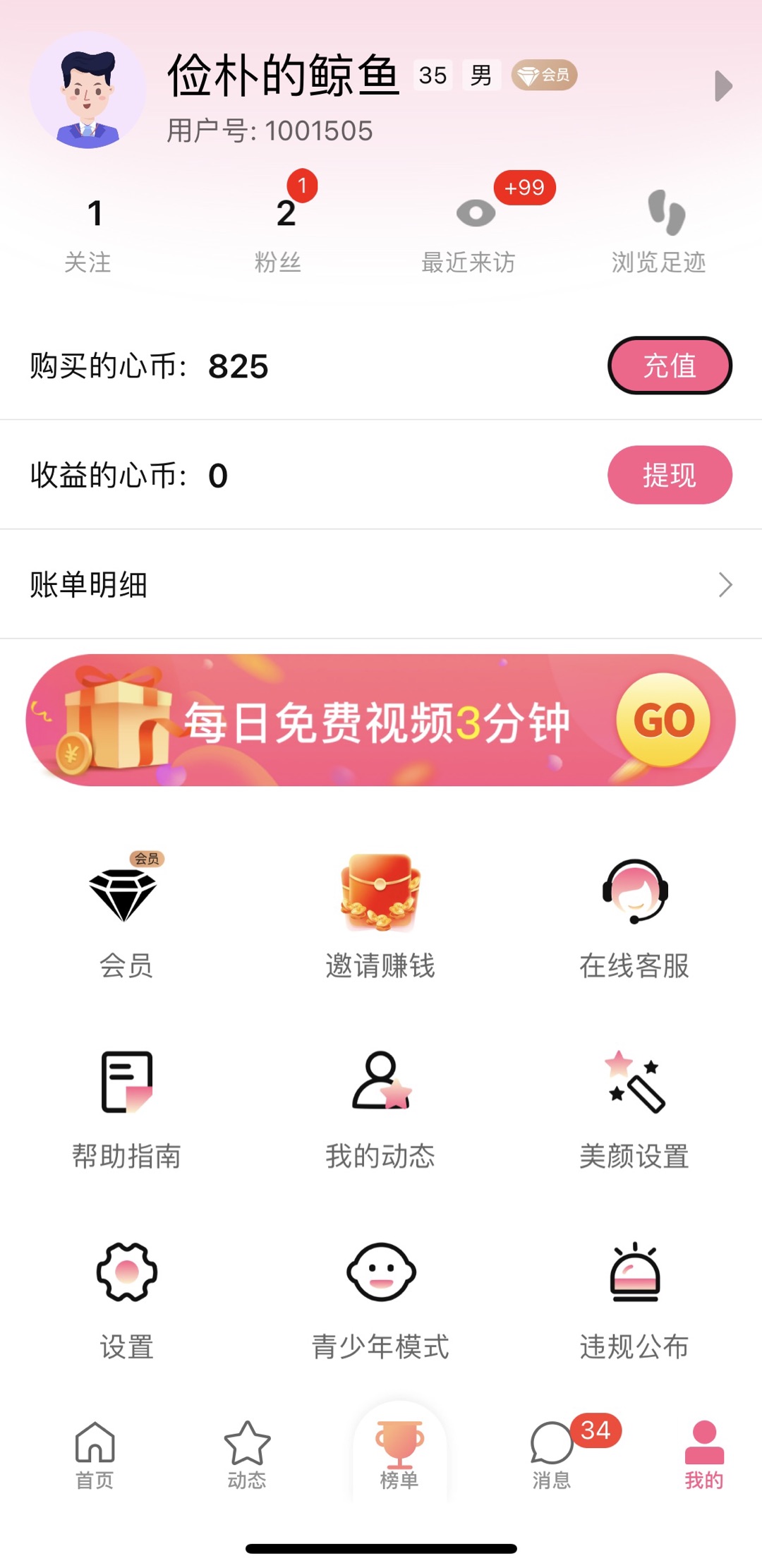 心心念念交友安卓版下载图3