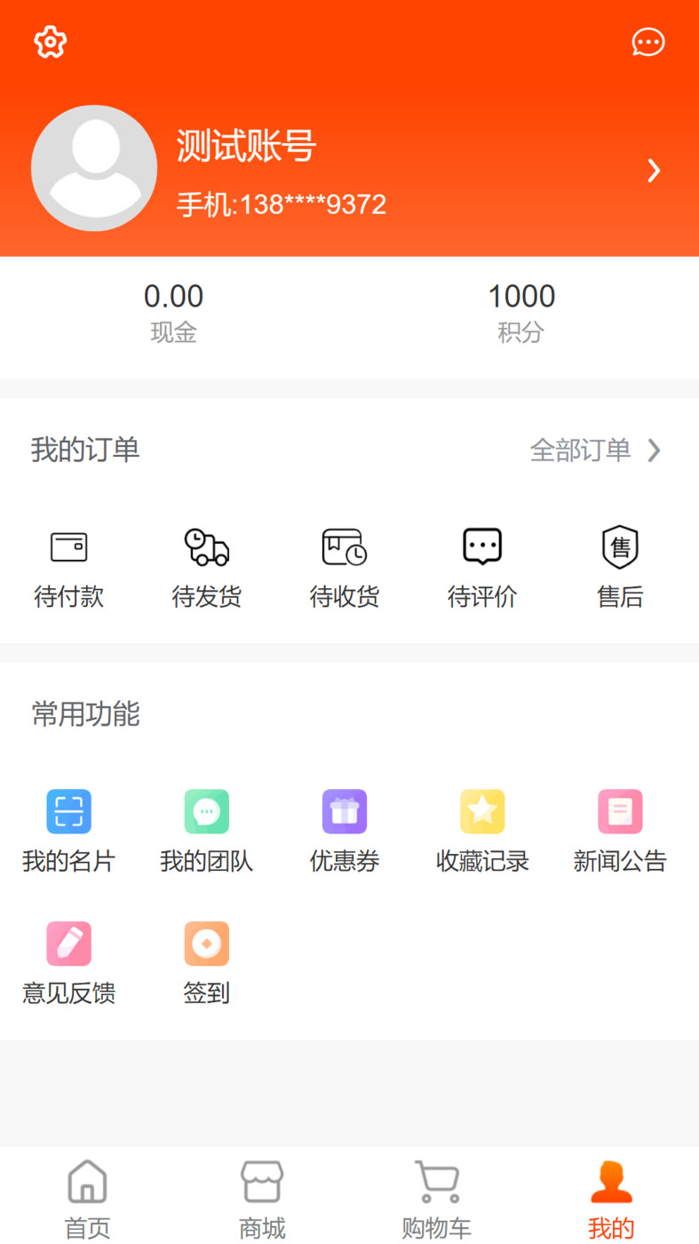 星链商城app图1