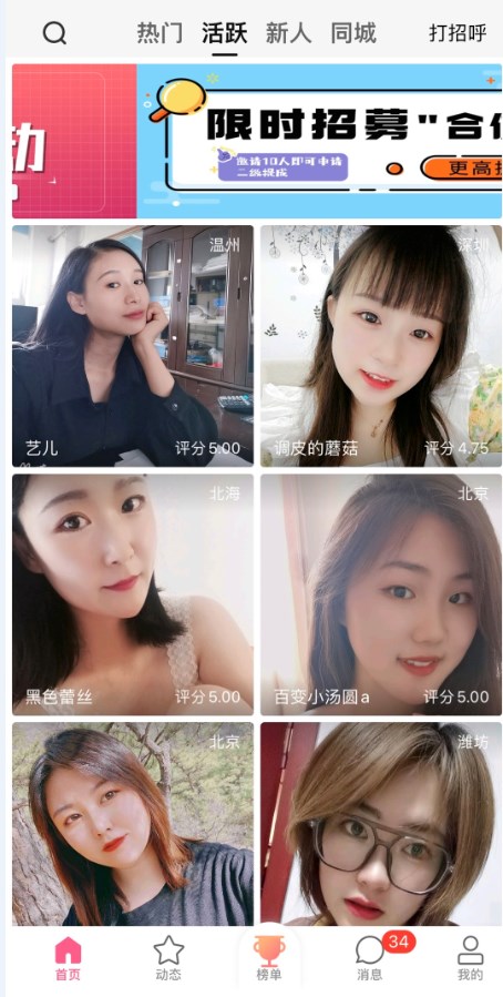 心心念念交友安卓版下载图1