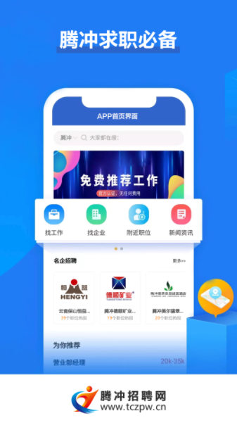 腾冲招聘网app最新版图片1