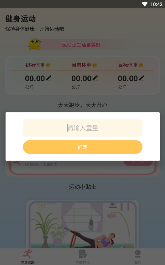 享走计步安卓版app图1