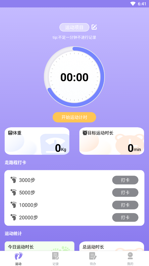 漫走计步app官方版图片1