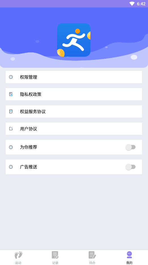 漫走计步安卓版app图1