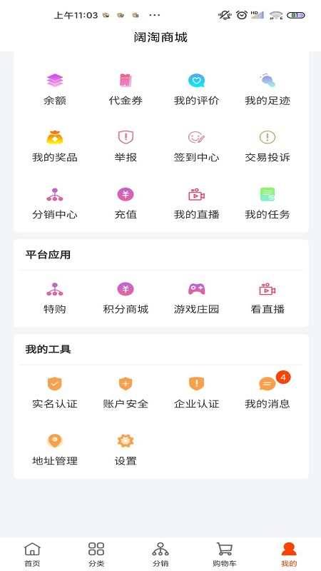 阔淘购物app图3
