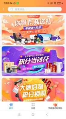 金财宝Plus软件图1