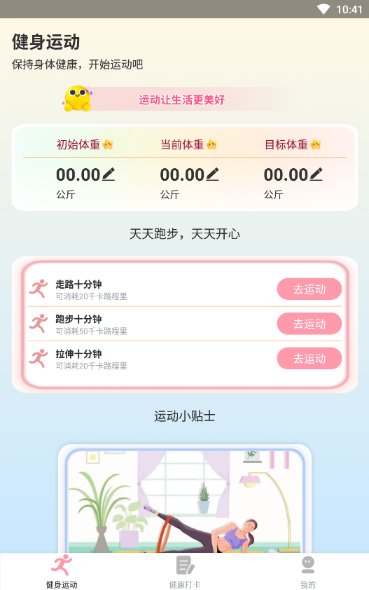 享走计步安卓版app图2