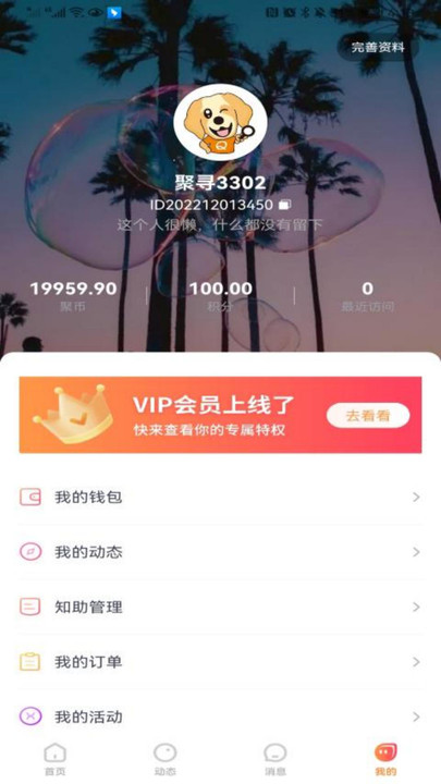 聚寻交友最新版app图2