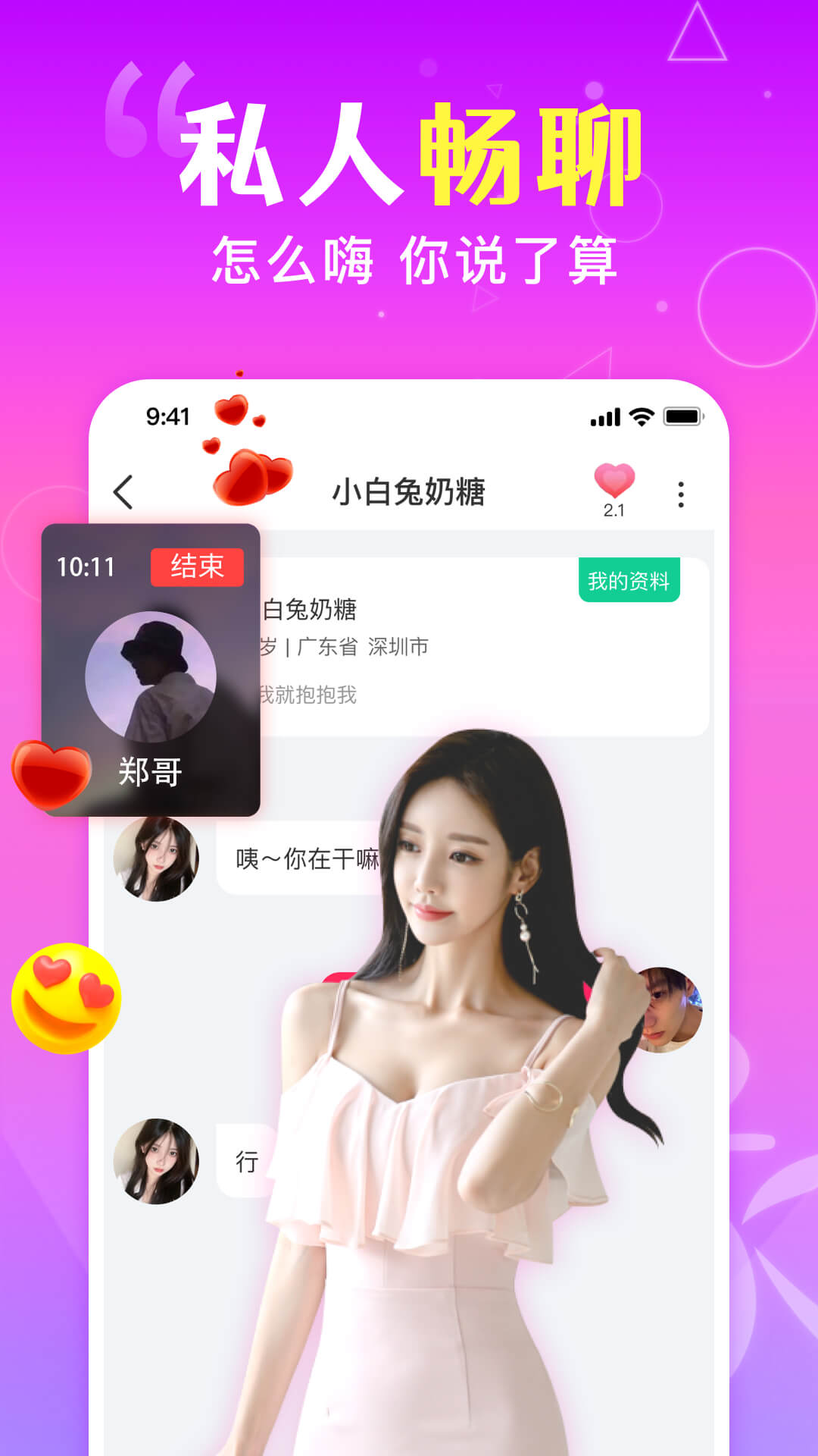 佳缘婚恋app图1