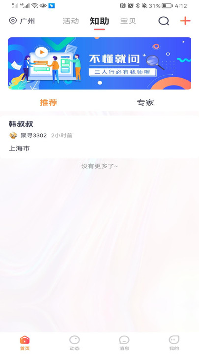 聚寻交友最新版app图3