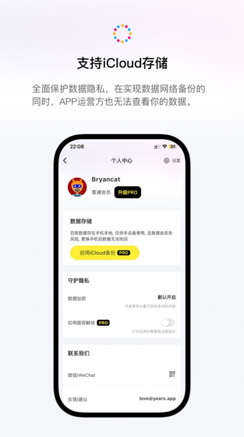 积年人生记录app图1