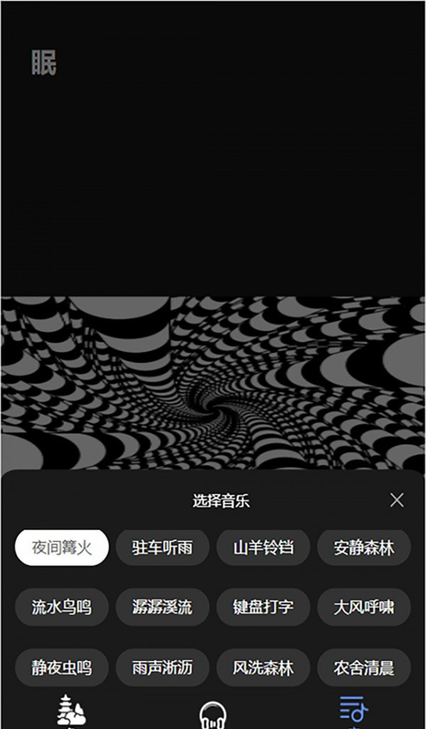 催眠助眠宝安卓版app图2