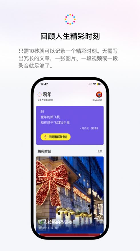 积年人生记录app图2