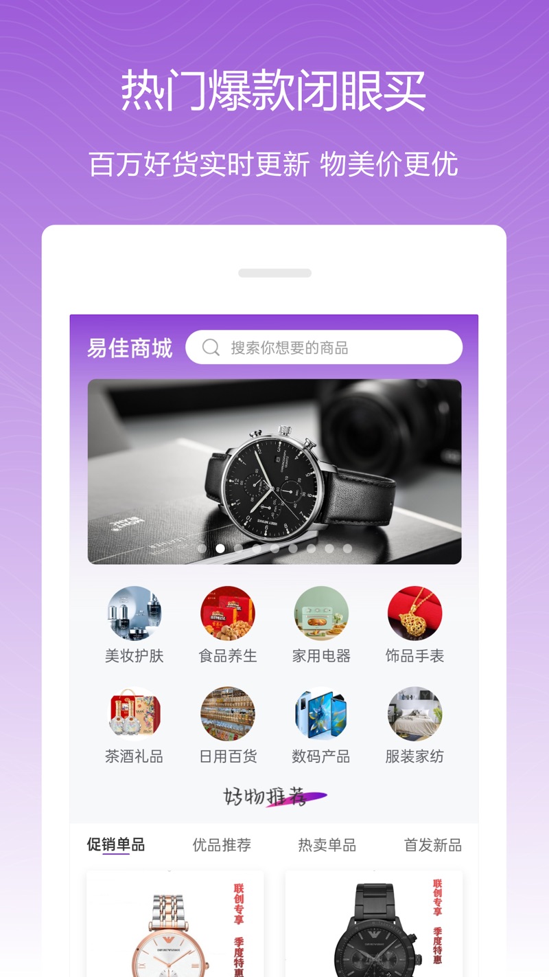 易佳商城官方苹果版下载图2