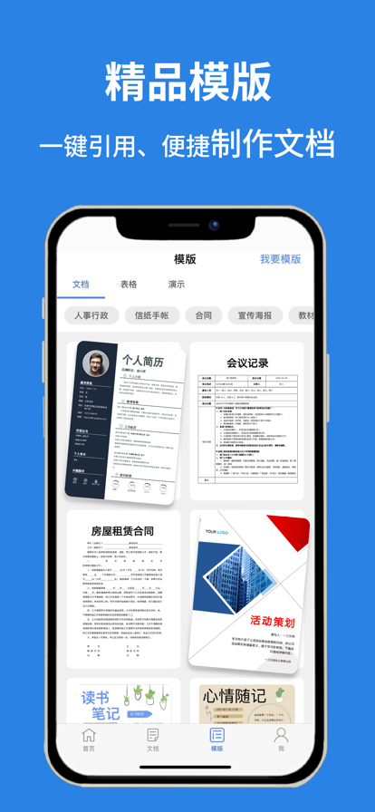 一三文档app图1