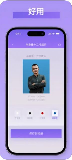 青枫证件照官方免费版app图2