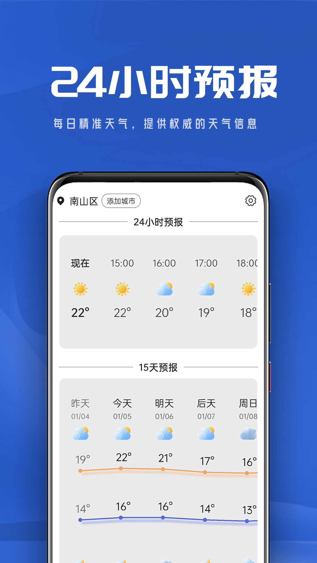 悠悠天气app图1