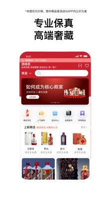 酒缘居app图3