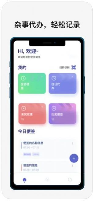 指尖便签官方苹果版app图1