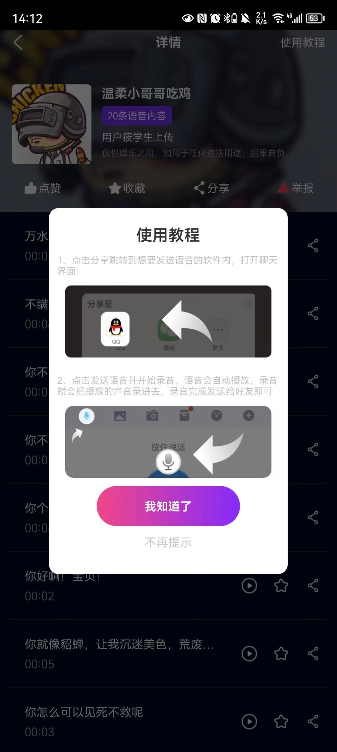 福利宝箱变声器app图1