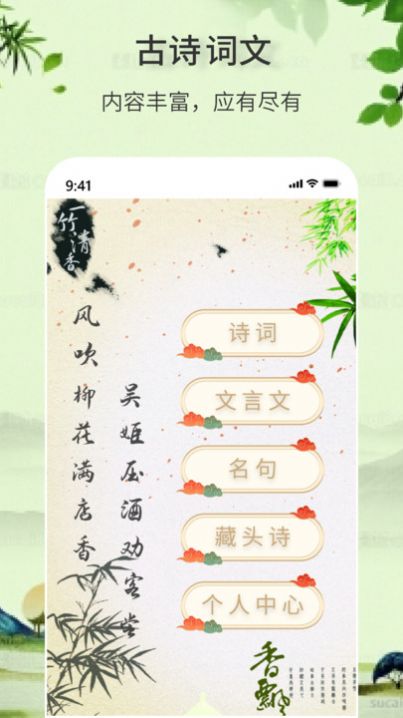 诗词诗句大全100首app手机版图3