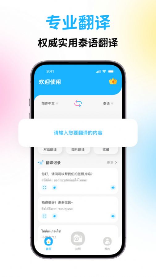 泰国翻译宝app图2