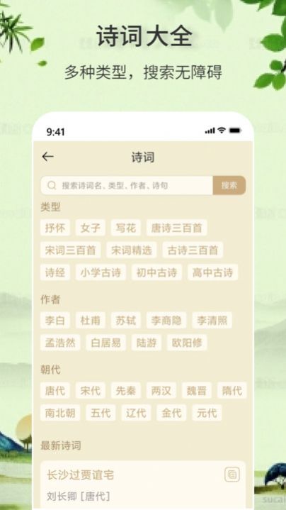 诗词诗句大全100首app手机版图1