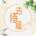 诗词诗句大全100首app